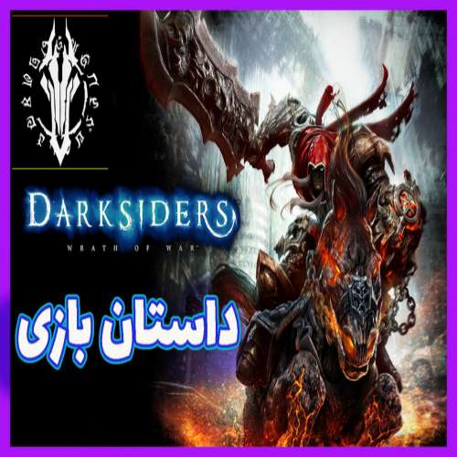 داستان کامل بازی Darksiders 1