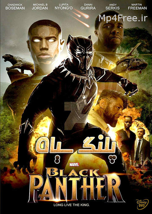دانلود فیلم Black Panther دوبله فارسی پلنگ سیاه 
