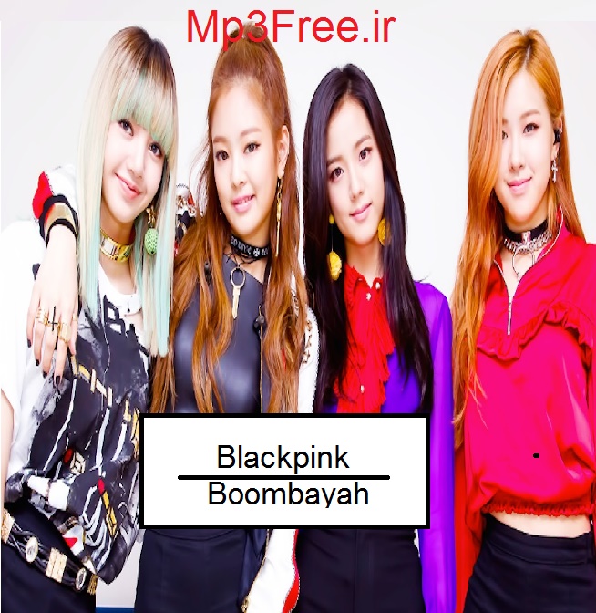 دانلود آهنگ کره ای گروه دختر (بلک پینک) Black Pink با نام (بومبیا) Boombayah
