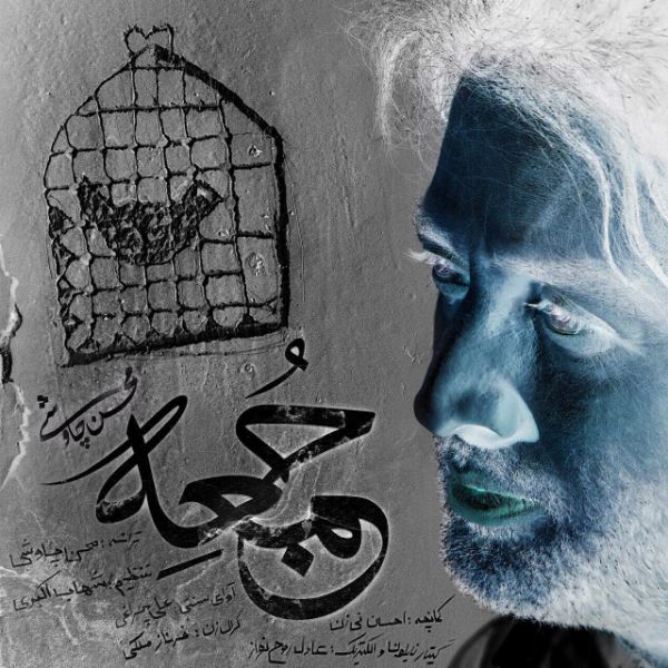 دانلود موزیک ویدیو ایرانی (محسن چاوشی) Mohsen Chavoshi با نام (جمعه) Jomee