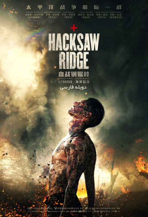 دانلود فیلم ستیغ هک‌سا Hacksaw Ridge دوبله فارسی