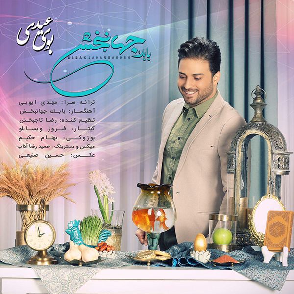 دانلود موزیک ویدیو ایرانی 2017 (بابک جهانبخش) Babak Jahan bakhsh با نام (بوی عیدی) Booye Eydi