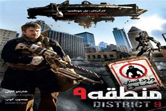 District 9 دوبله فارسی فیلم