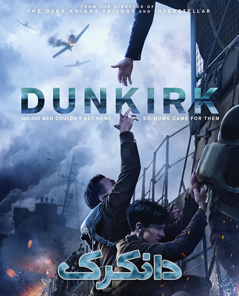دانلود فیلم Dunkirk (دانکرک) دوبله فارسی