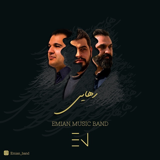 دانلود موزیک ویدیو ایرانی (اميان باند) Emian Band با نام (رهایی) Rahaie