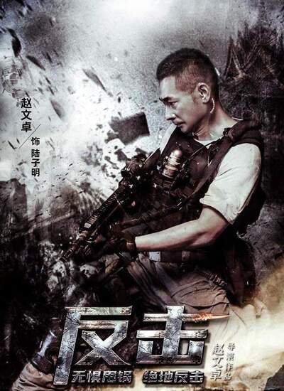 Fan Ji فیلم چینی ضد حمله 