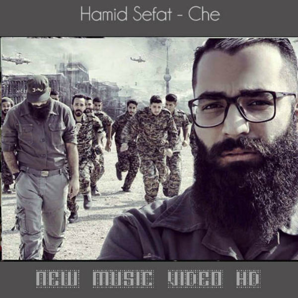 دانلود موزیک ویدیو ایرانی 2018 (حمید صفت) Hamid Sefat با نام (چ) Che