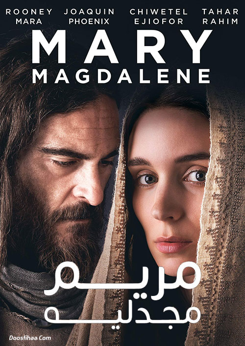 دانلود فیلم مریم مجدلیه Mary Magdalene زیرنویس فارسی