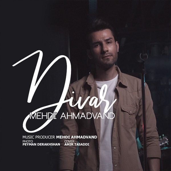 دانلود موزیک ویدیو ایرانی (مهدی احمدوند) Mehdi Ahmadvand با نام (دیوار) Divar