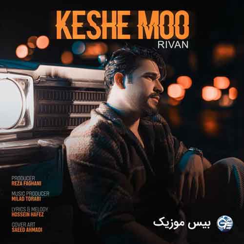 دانلود آهنگ (ایوان بند) Rivan با نام (کش مو) Keshe Moo