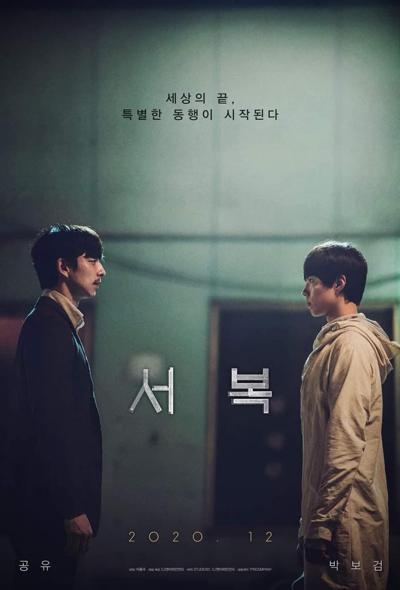 دانلود فیلم کره ای سوبوک Seobok 2021 دوبله فارسی
