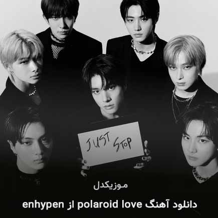 دانلود موزیک ویدیو کره ای گروه (انهایپن) ENHYPEN با نام (عشق پولاروید) Polaroid Love