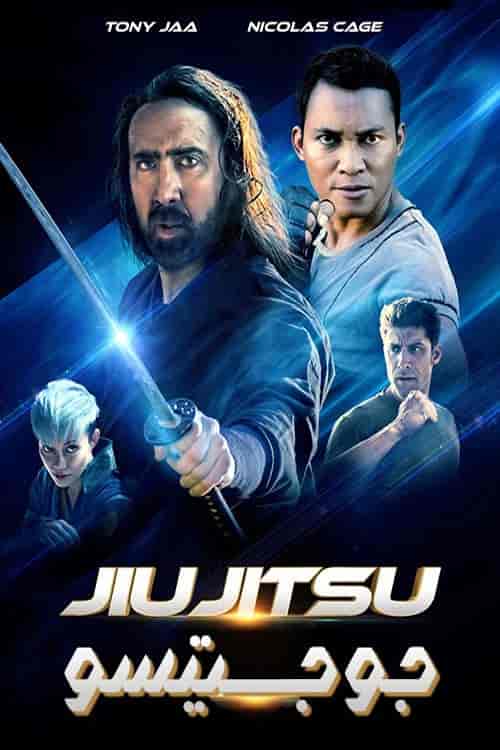 دانلود فیلم جو جیتسو 2020 Jiu Jitsu دوبله فارسی 